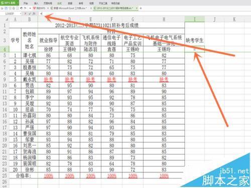 Excel表格中怎么查找缺考的学生信息?