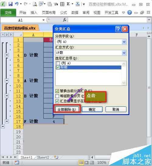 excel表格中怎么快速合并相同内容? excel分类汇总的教程
