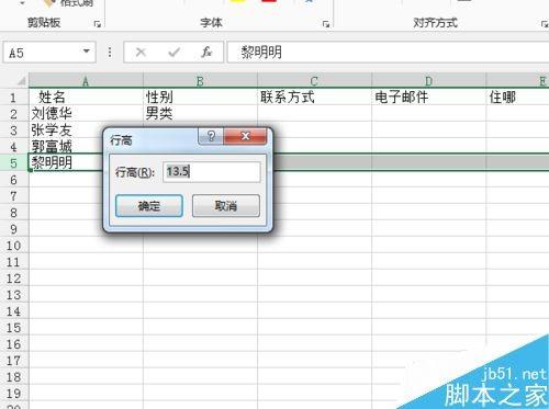 excel如何设置单元格的宽度和高度?