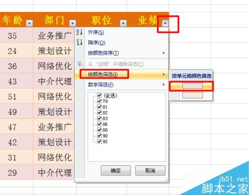 excel筛选功能怎么用呢?