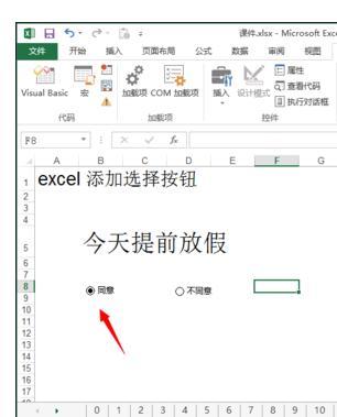 Excel怎么设置添加选择框按钮