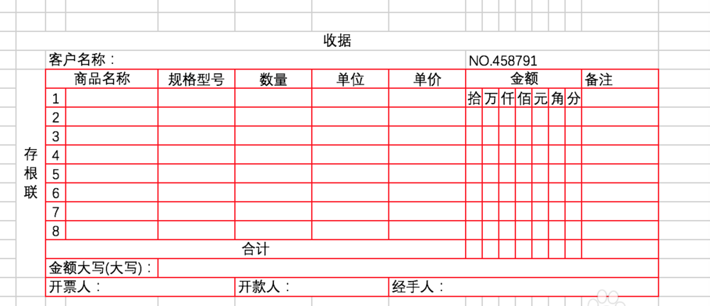 Excel2016表格中怎么设计经典的收据单?