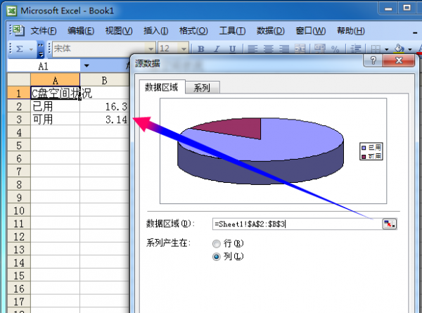 excel2003制作一个圆饼图