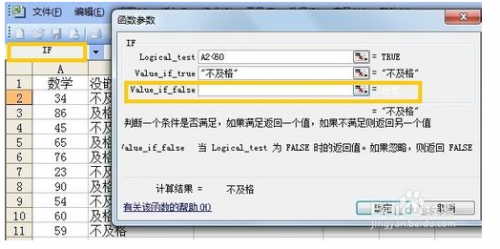 excel中的if函数怎么用?