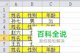 Excel中，如果在每行中都插入标题行？