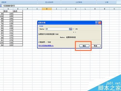 Excel函数详解:EXCEL表格中ISODD函数用法