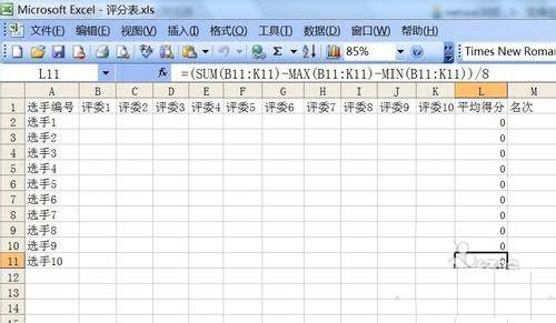 excel表格中怎么制作比赛自动评分表?