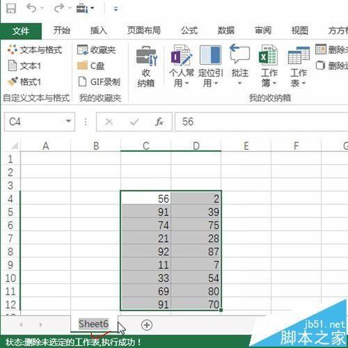 excel工作簿怎么一键删除未选中的工作表?