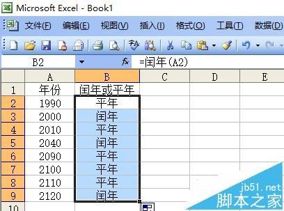 Excel怎么判断表格中的年份是否是闰年?