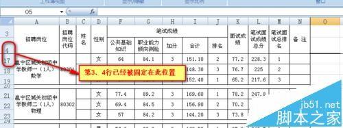 excel表格怎么在滚动拖动时行列固定不动?