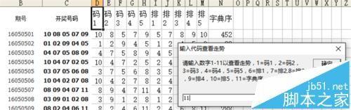 excel怎么制作体彩的走势图? excel自动查看体彩走势的教程
