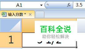 excel中怎么输入分数