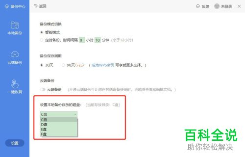 Excel表格的智能模式备份功能如何设置
