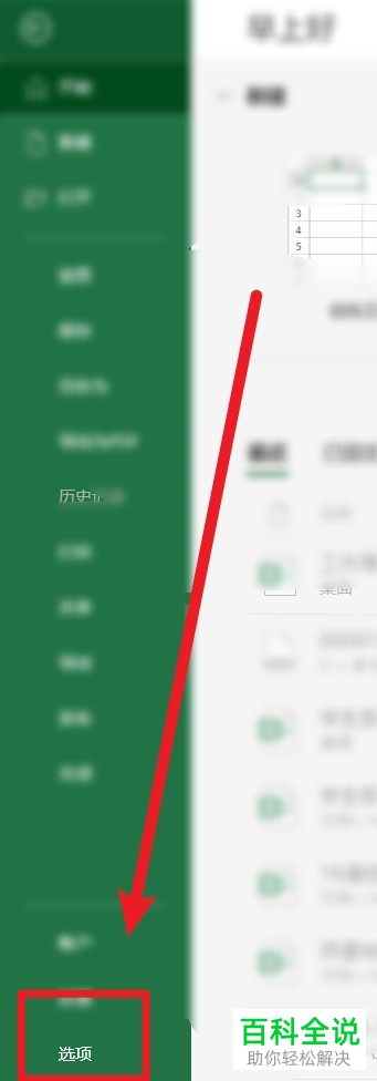 Excel表格的功能区消失不见了如何恢复