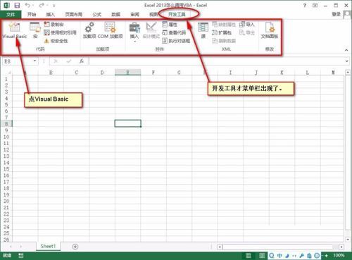 Excel 2013怎么调用VBA