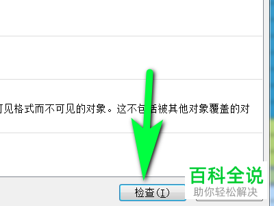 Excel表格中的注释功能怎么设置开启