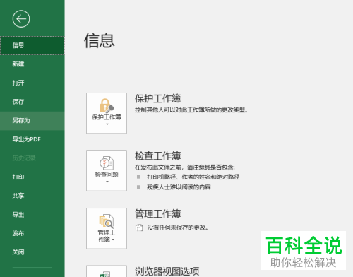 excel表格怎么转换成PDF格式