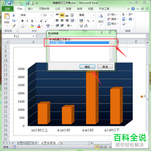Excel怎么隐藏/显示工作表