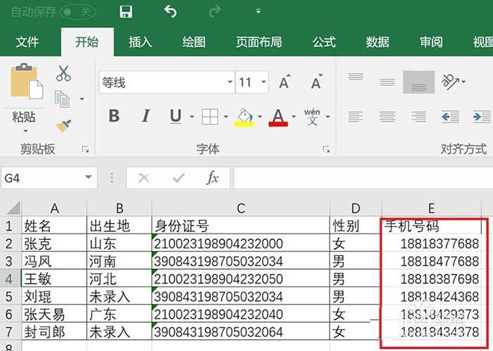 Excel2016表格中输入的手机号码怎么分段显示?