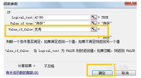 excel中的if函数怎么用?
