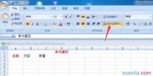 excel2013如何制表