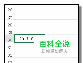 excel工作表中如何把日期格式设置为带点的格式