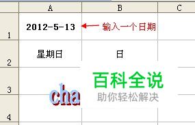 excel根据日期来显示星期