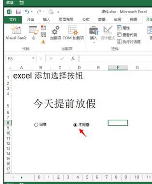 Excel怎么设置添加选择框按钮