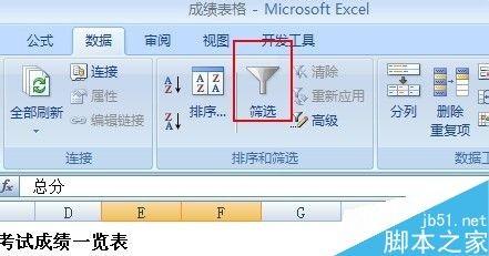 excel表格怎么进行筛选?excel筛选使用方法介绍