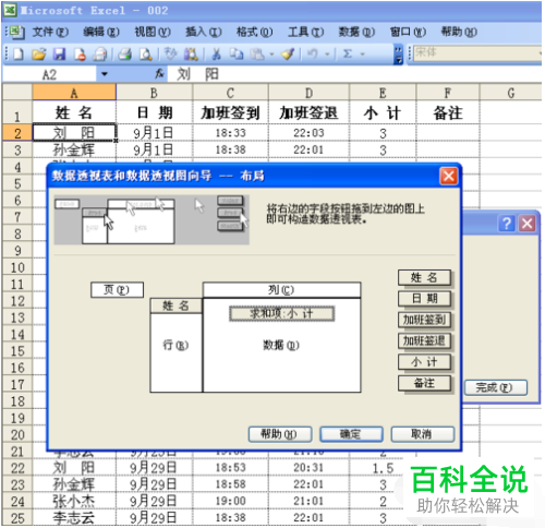 Excel表格的数据透视表使用教程