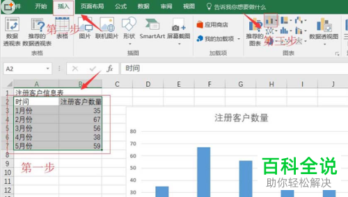 Excel表格如何插入三角形样式的图表