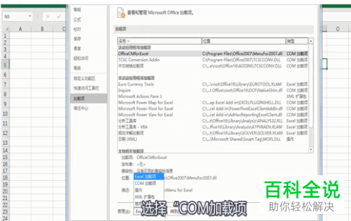 Excel表格打开时弹出向程序发送命令时出现问题的提示如何解决