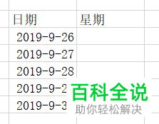 Excel中如何通过日期来计算星期几？