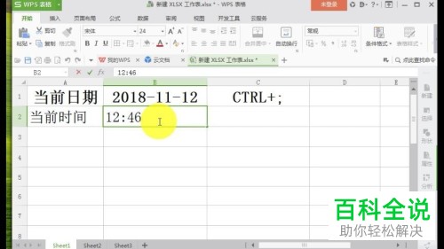 EXCELl快速输入日期和时间的方法