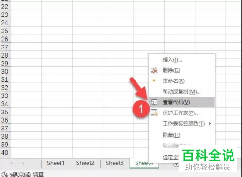 excel表格中的工作表怎么设置隐藏
