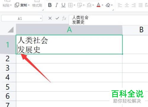 Excel单元格文字如何换行