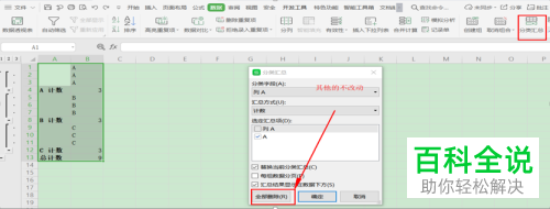 Excel如何合并相同内容的单元格