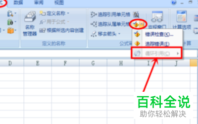 Excel如何启用迭代计算功能