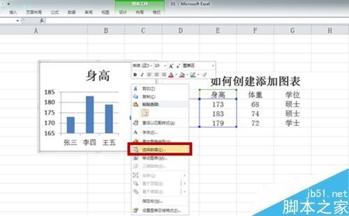 Excel如何创建添加图表(新数据列)?