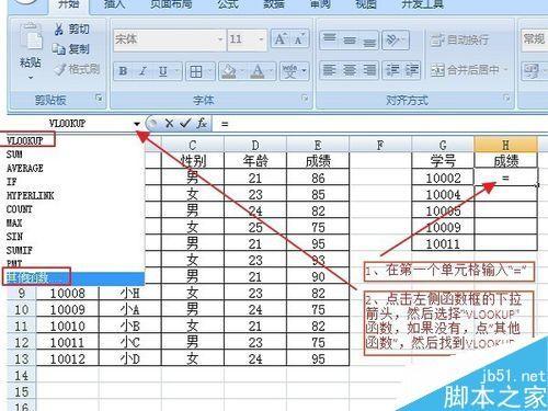 excel表格中vlookup函数有什么作用?怎么使用?