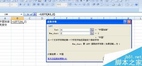 excel中的left函数怎么使用呢?