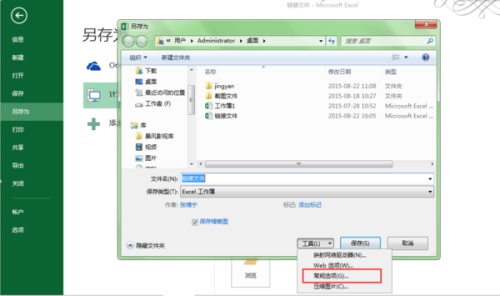 excel备份文件在哪里?