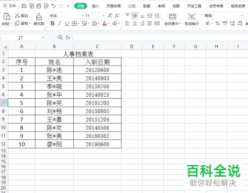 Excel怎么在单元格中添加删除线
