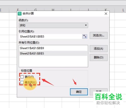 Excel如何合并工作表数据