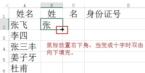 excel中姓怎么提取?