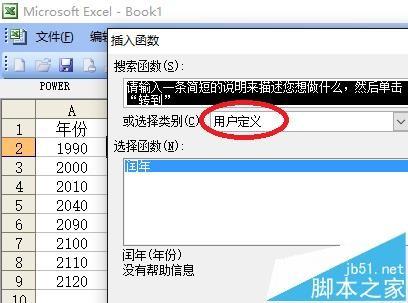 Excel怎么判断表格中的年份是否是闰年?