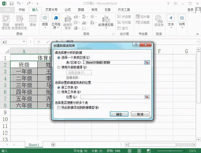 Excel2013数据透视表怎么插入切片器?
