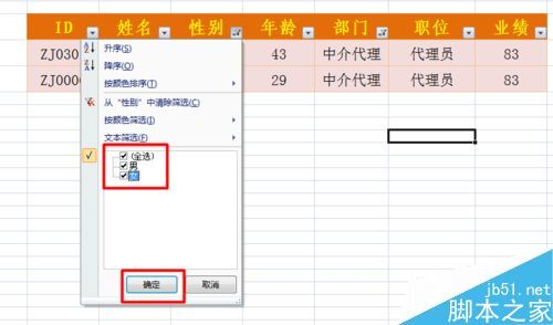 excel筛选功能怎么用呢?