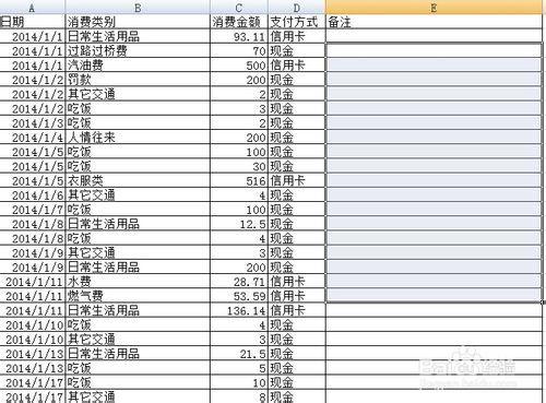 Excel表格中怎么自制记账本