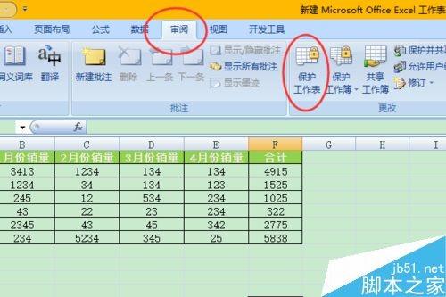 excel表格怎么保护不可编辑?